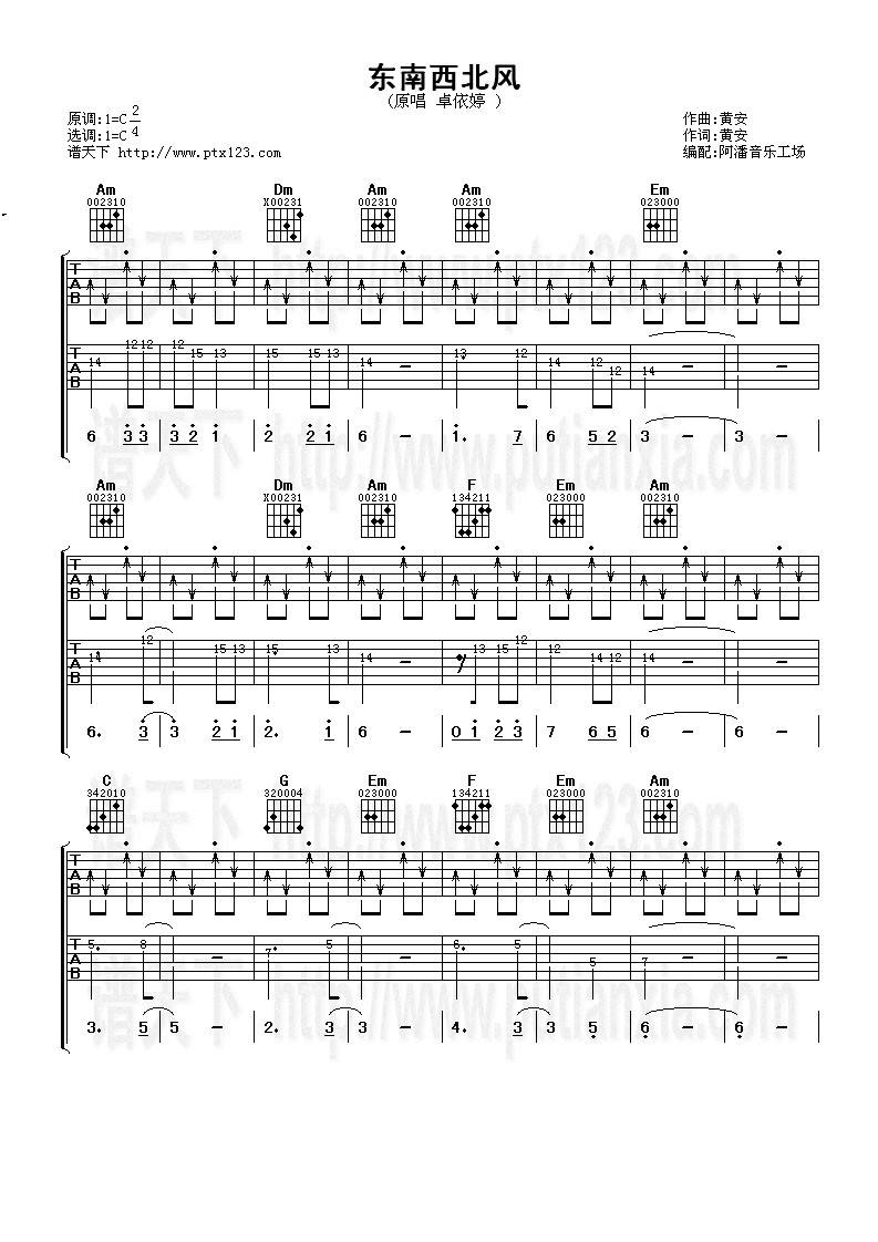 东南西北风吉他谱