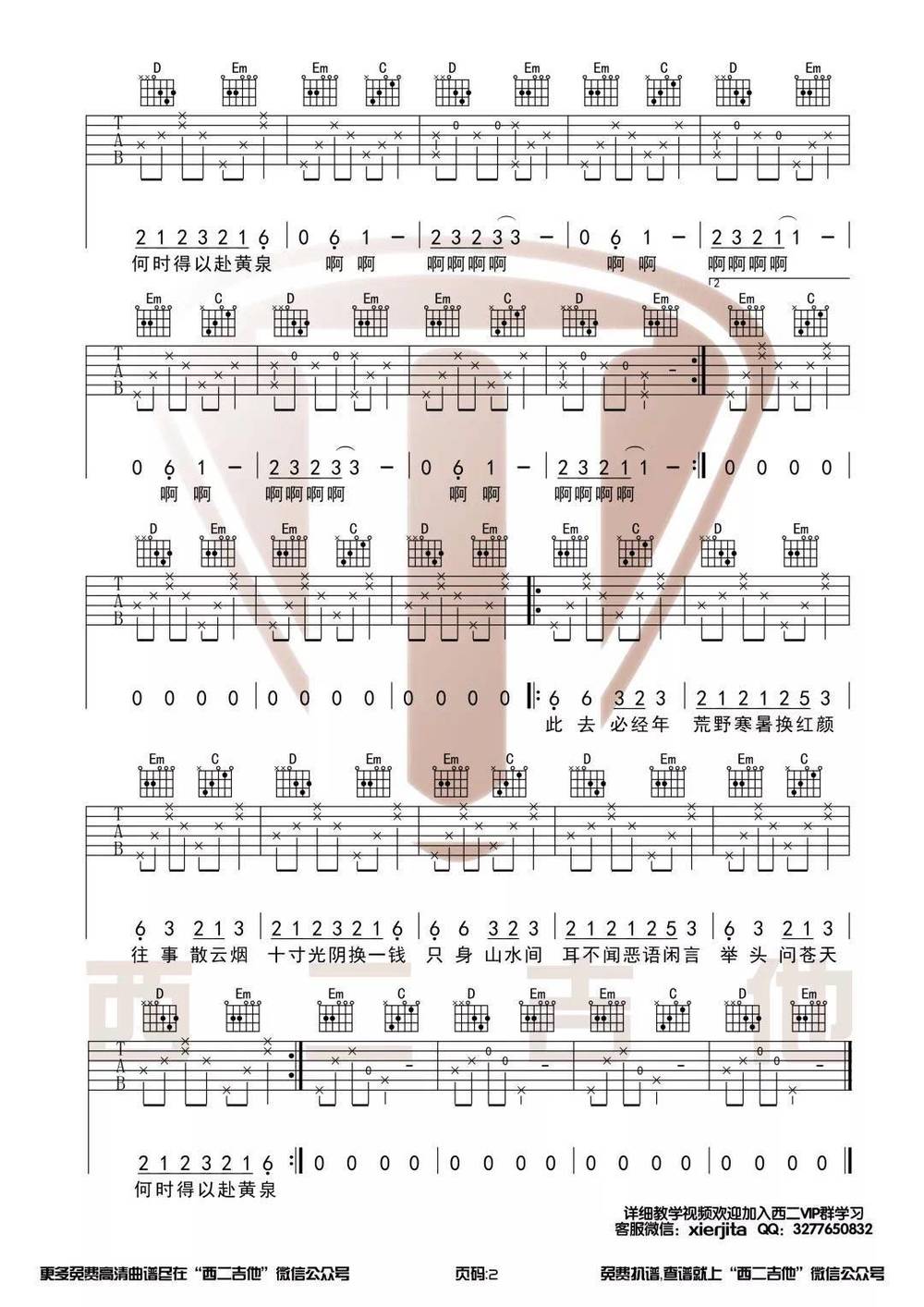 归去来兮吉他谱 