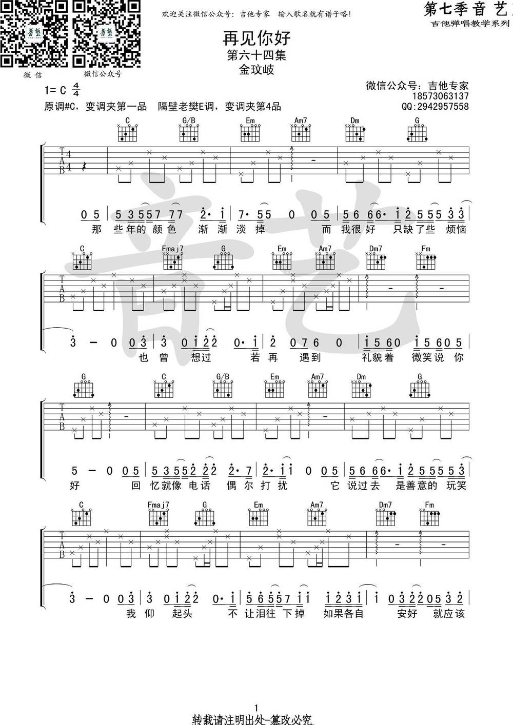 再见你好吉他谱_C调版