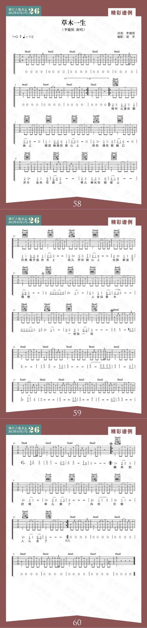 草木一生吉他谱 