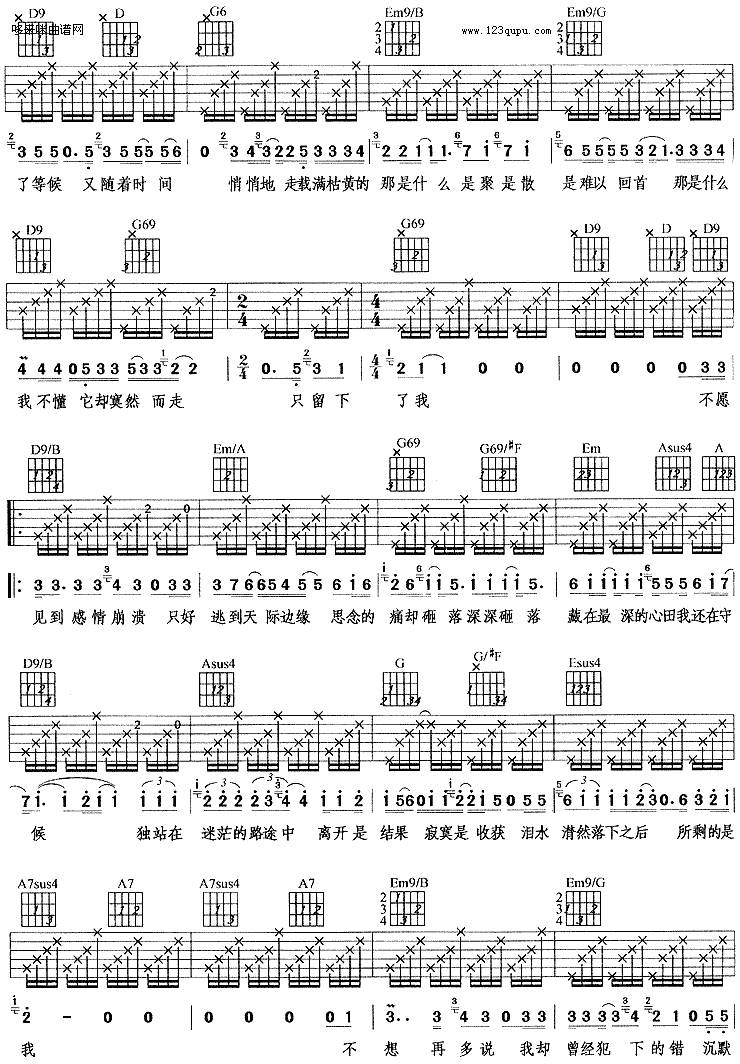 真的是我（齐秦）吉他谱