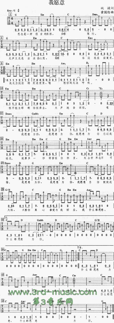 我愿意完美图片档吉他谱 