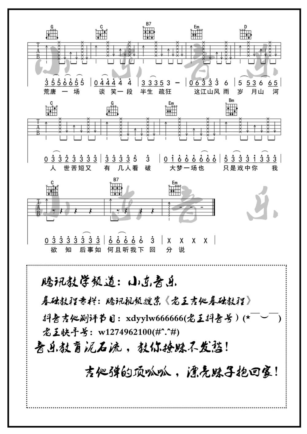 说书人吉他谱_原版 