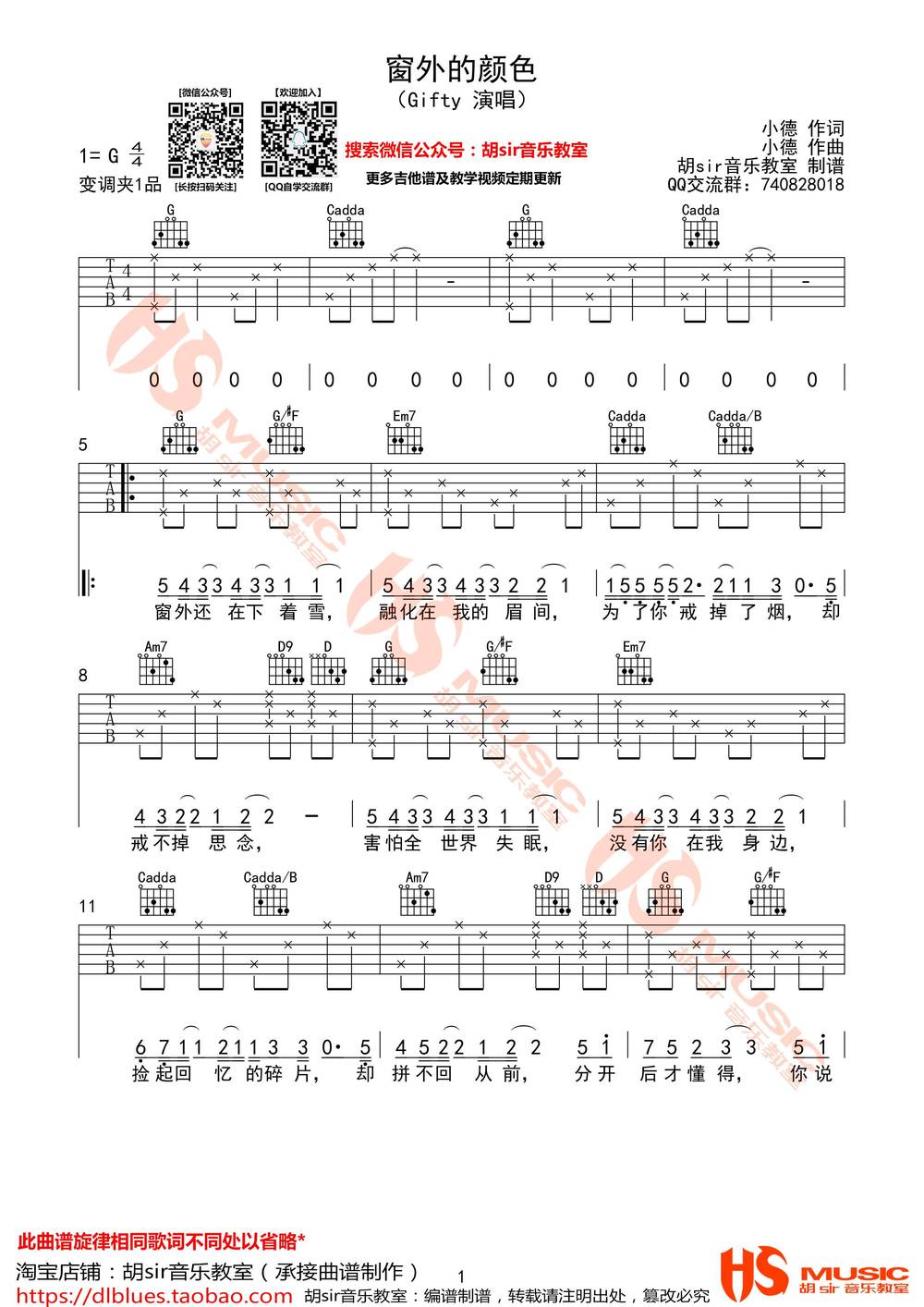 窗外的颜色吉他谱_G调版