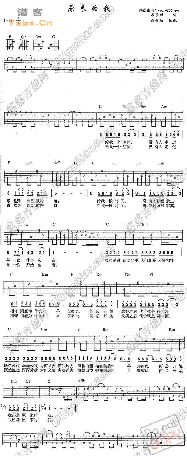 原来的我 	吉他谱 