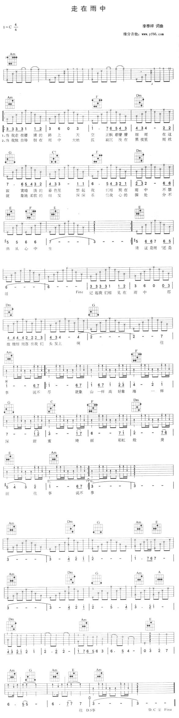 走在雨中吉他谱 