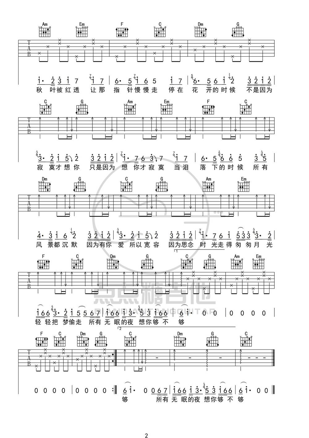 不是因为寂寞才想你吉他谱_C调版 