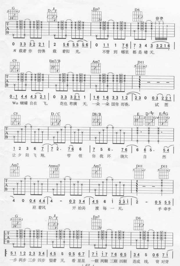 <星晴>六线吉他谱