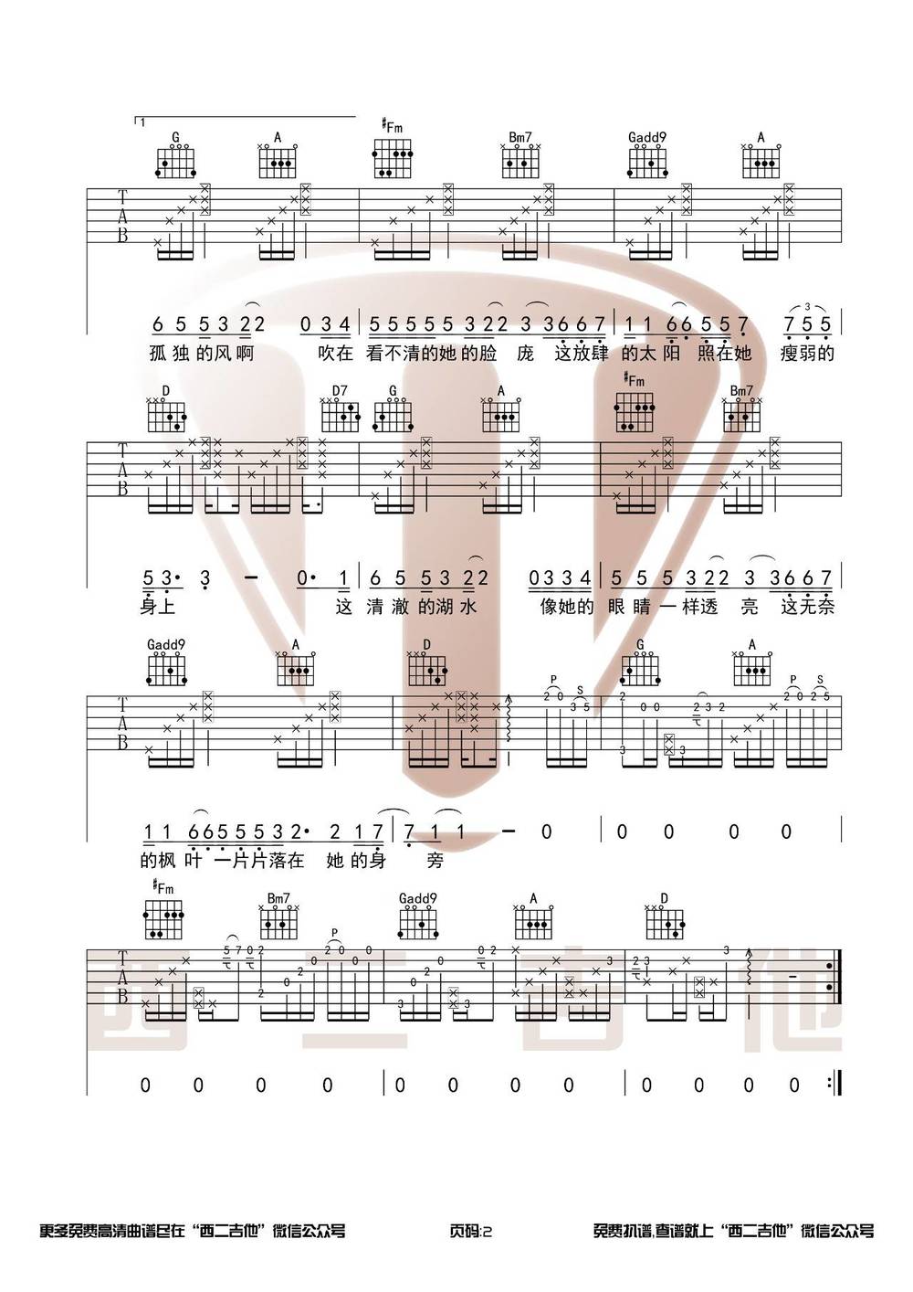 初秋和你吉他谱