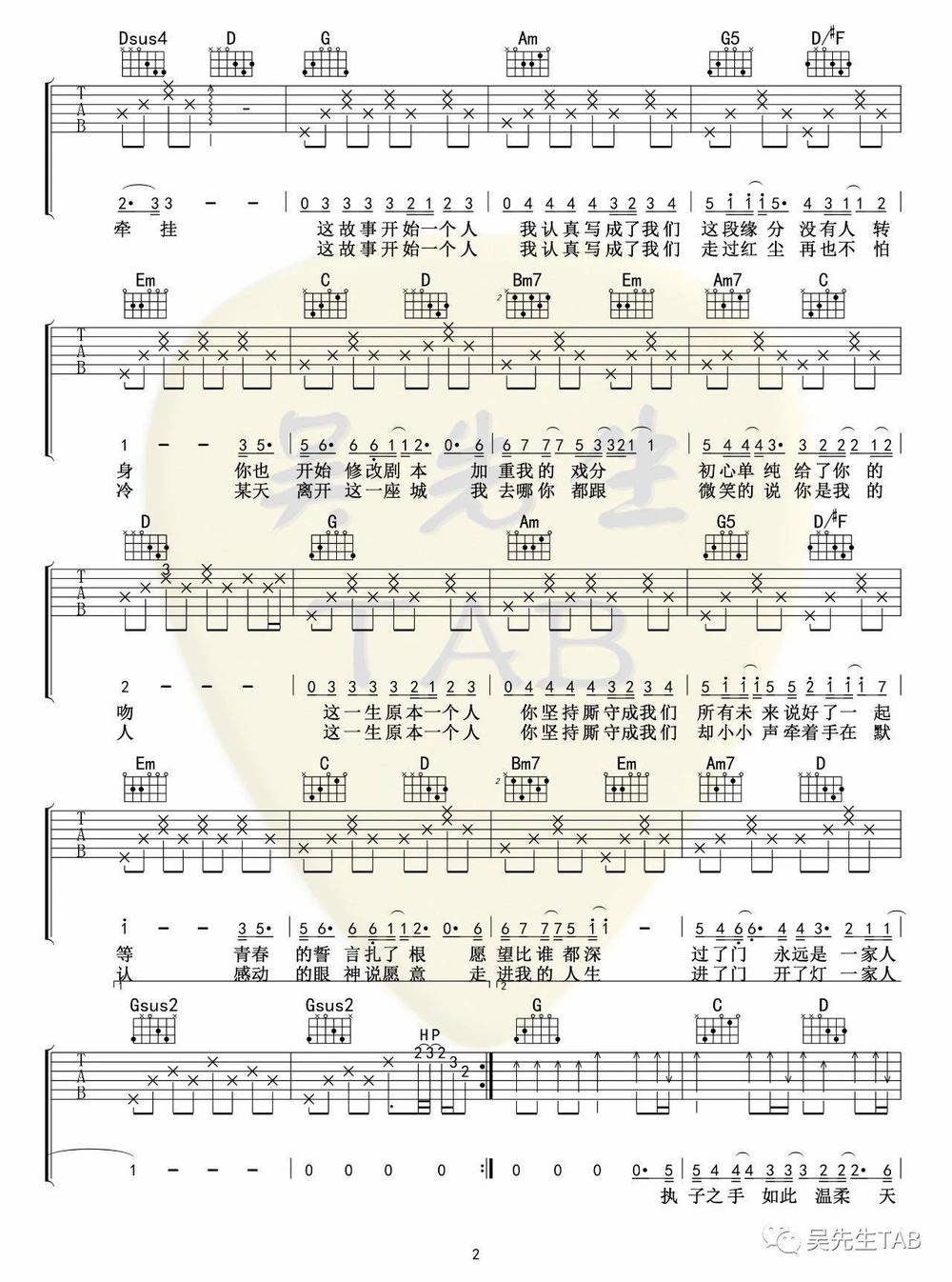 将故事写成我们吉他谱_G调版