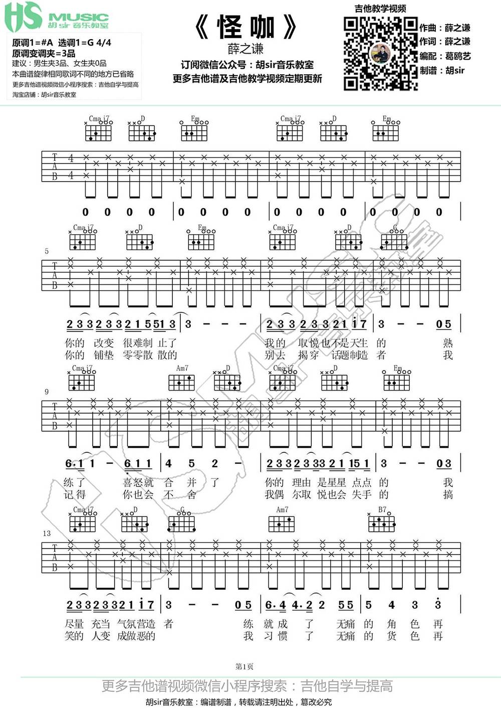 怪咖吉他谱_G调版