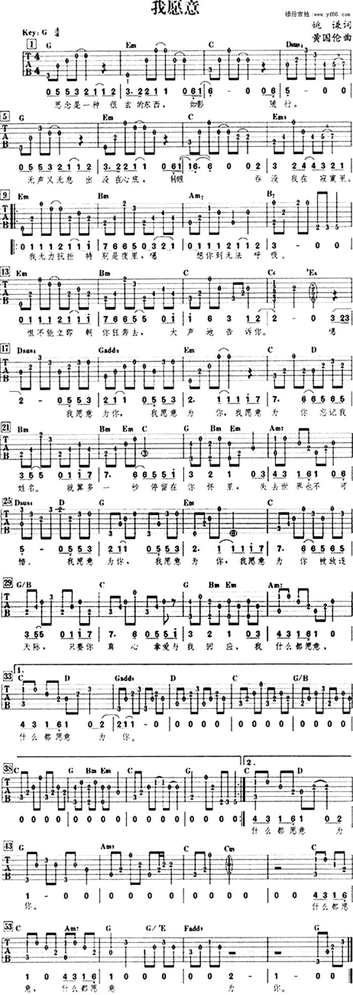我愿意吉他谱 