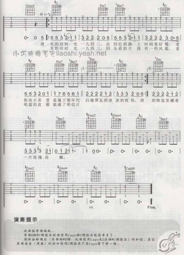 上海一九四三吉他谱 