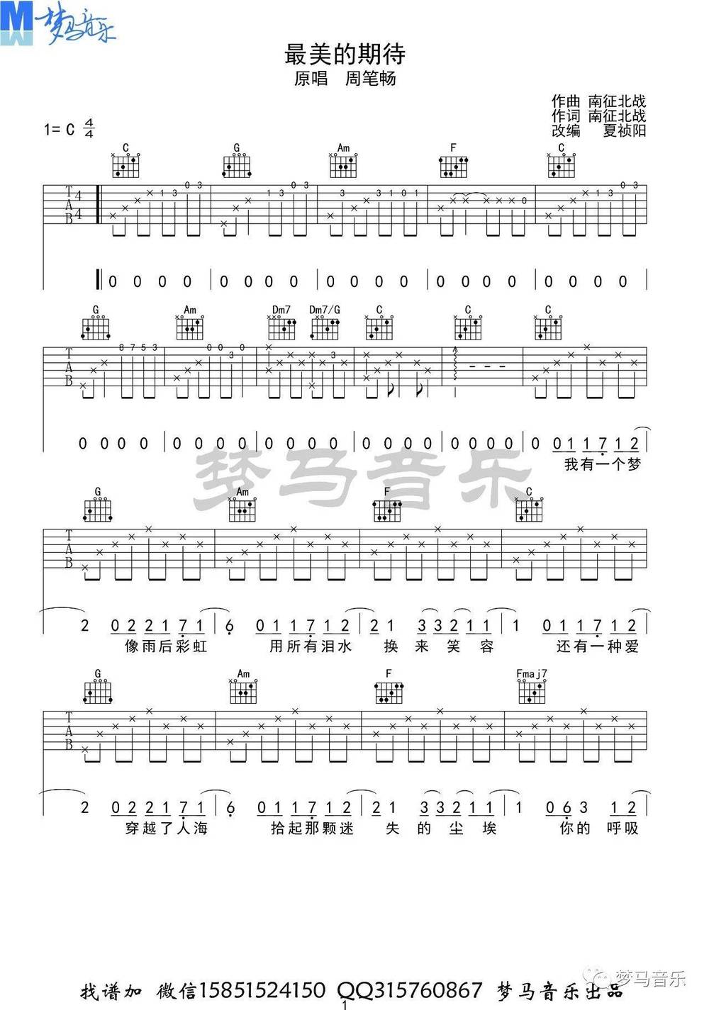 最美的期待吉他谱_C调版