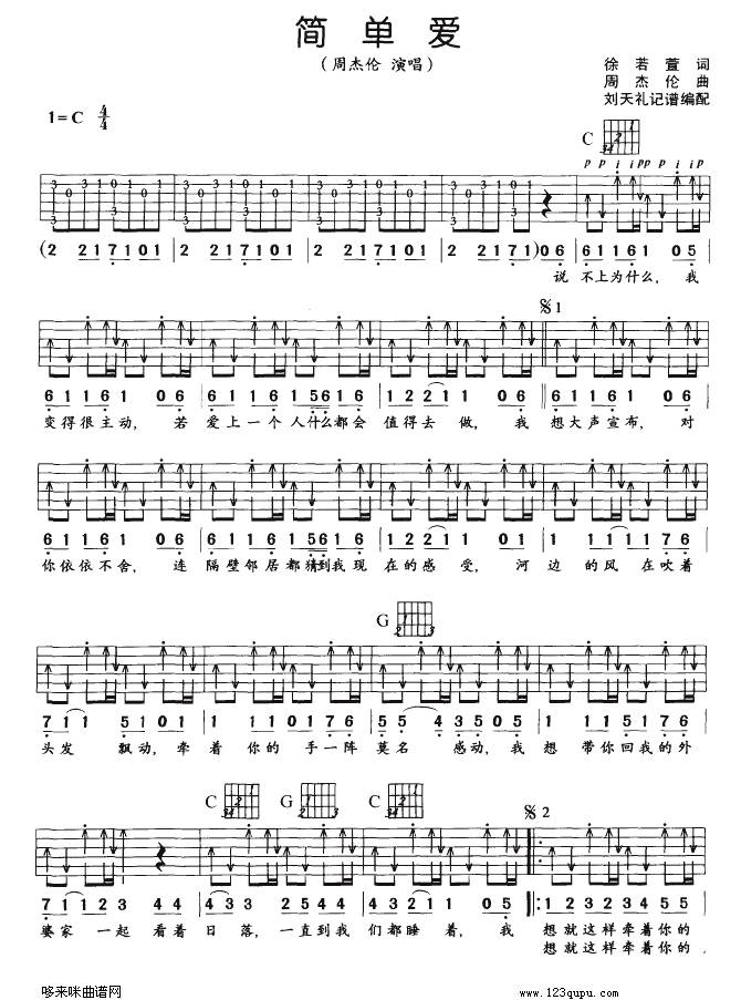 简单爱（周杰伦）吉他谱