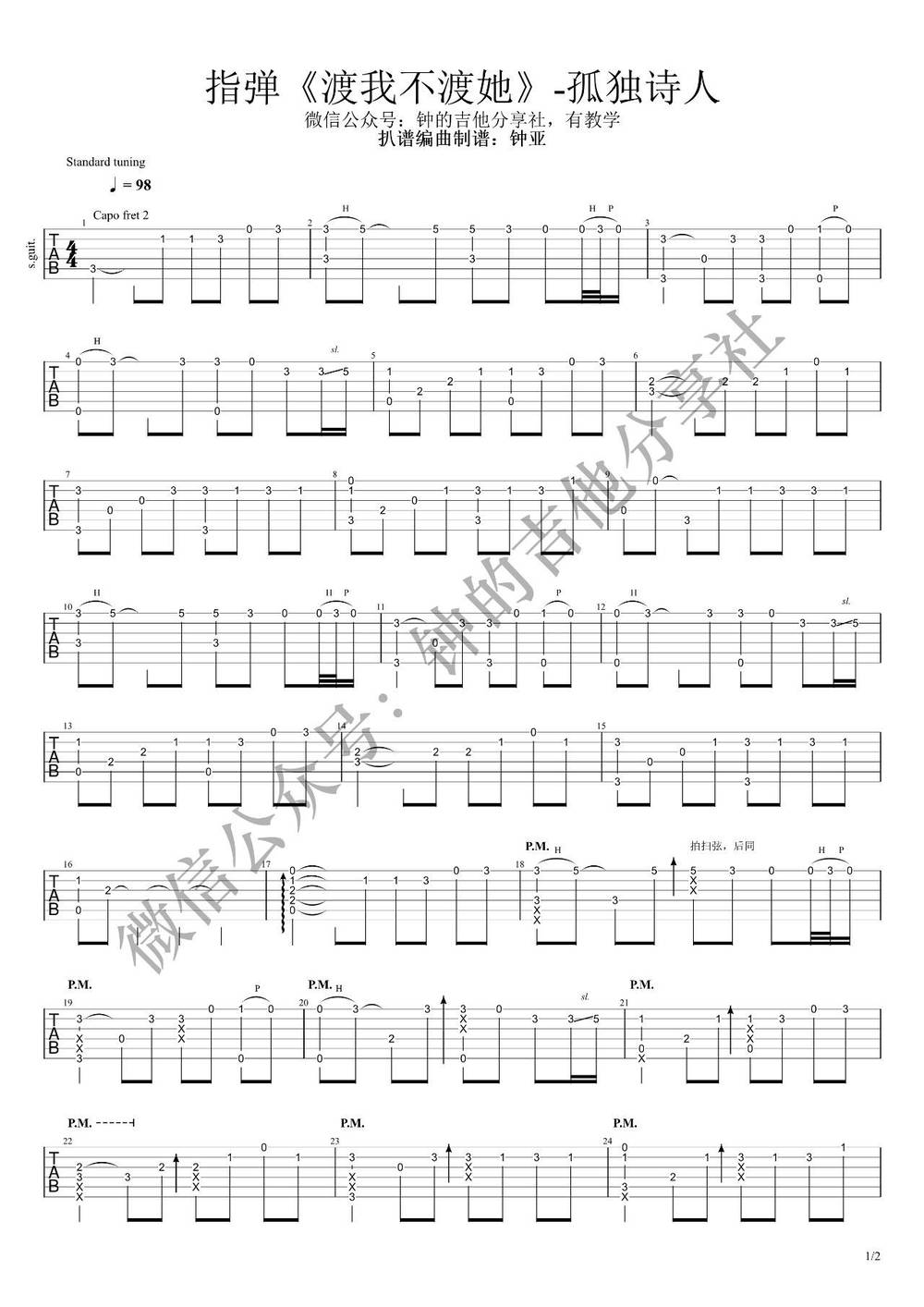 渡我不渡她吉他谱_指弹版