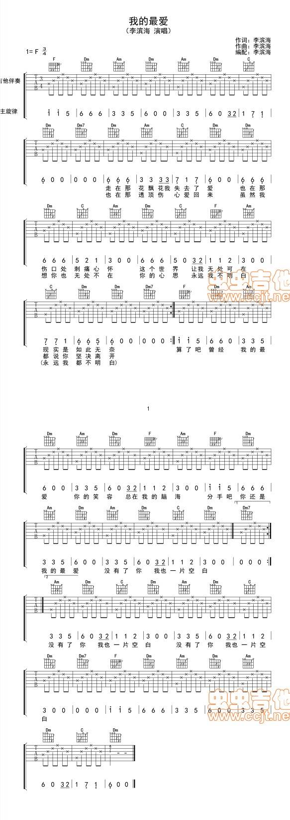 我的最爱 李滨海吉他谱 