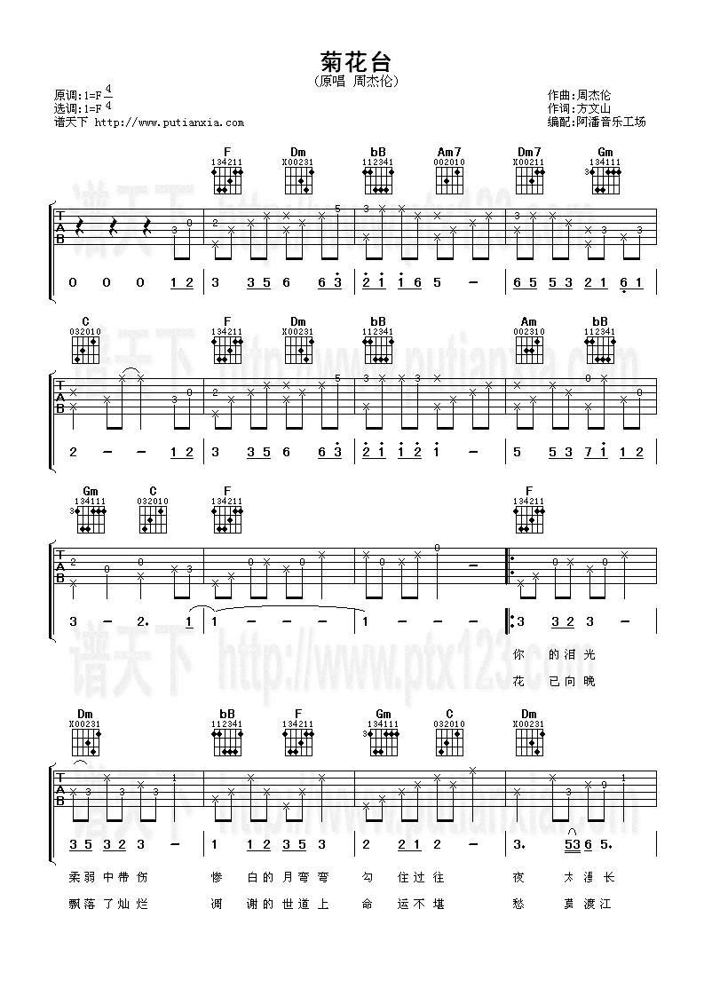菊花台吉他谱