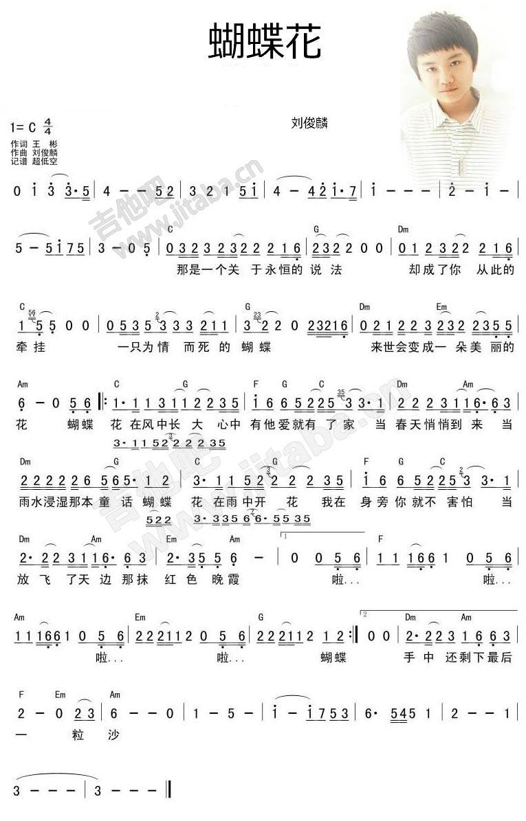 蝴蝶花 高清版本吉他谱 