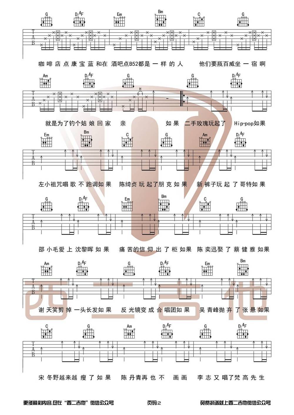 我的枪声里吉他谱_G调版