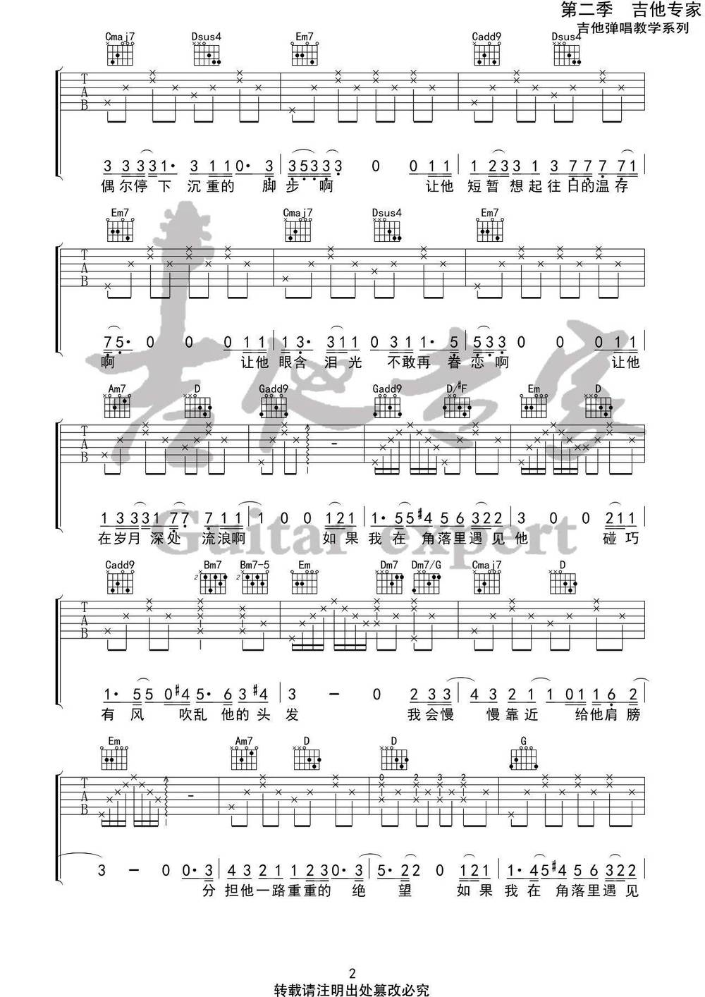小王吉他谱_G调版