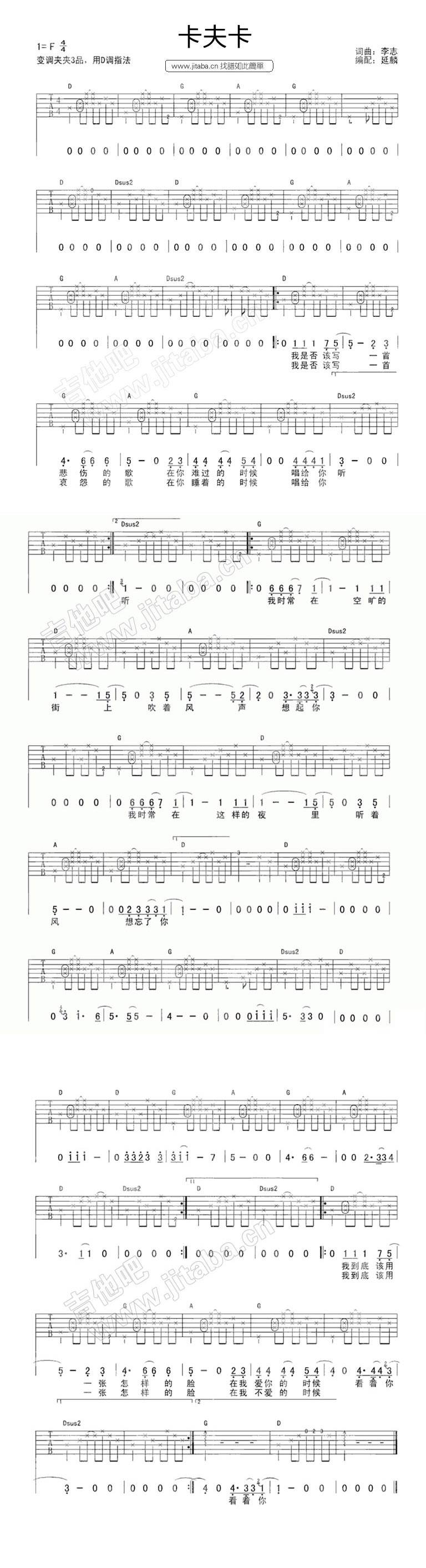 卡夫卡 D调吉他谱 