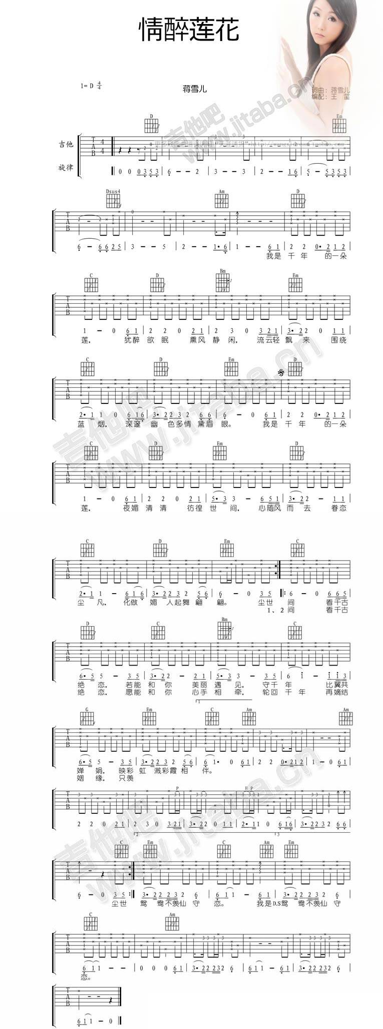 情醉莲花吉他谱 