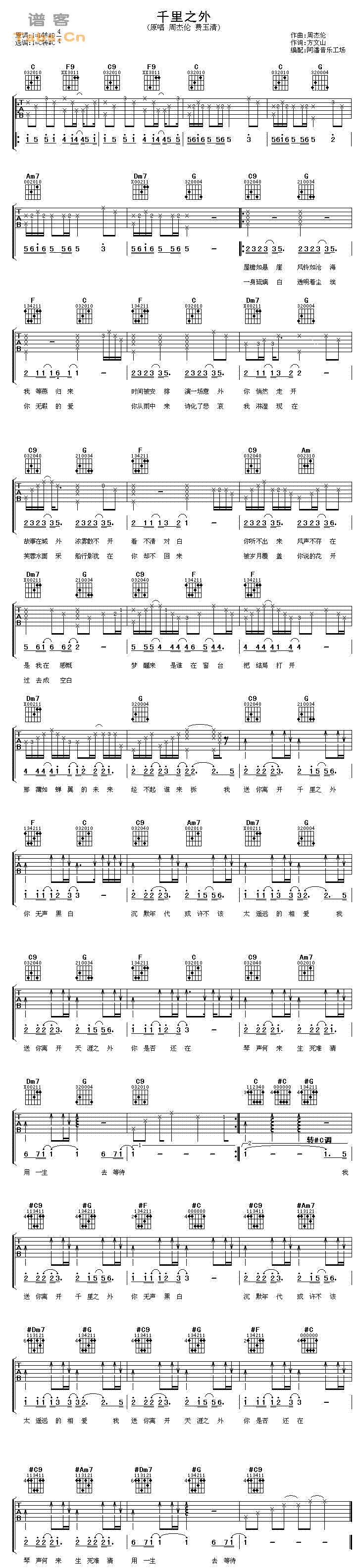 千里之外 	吉他谱 