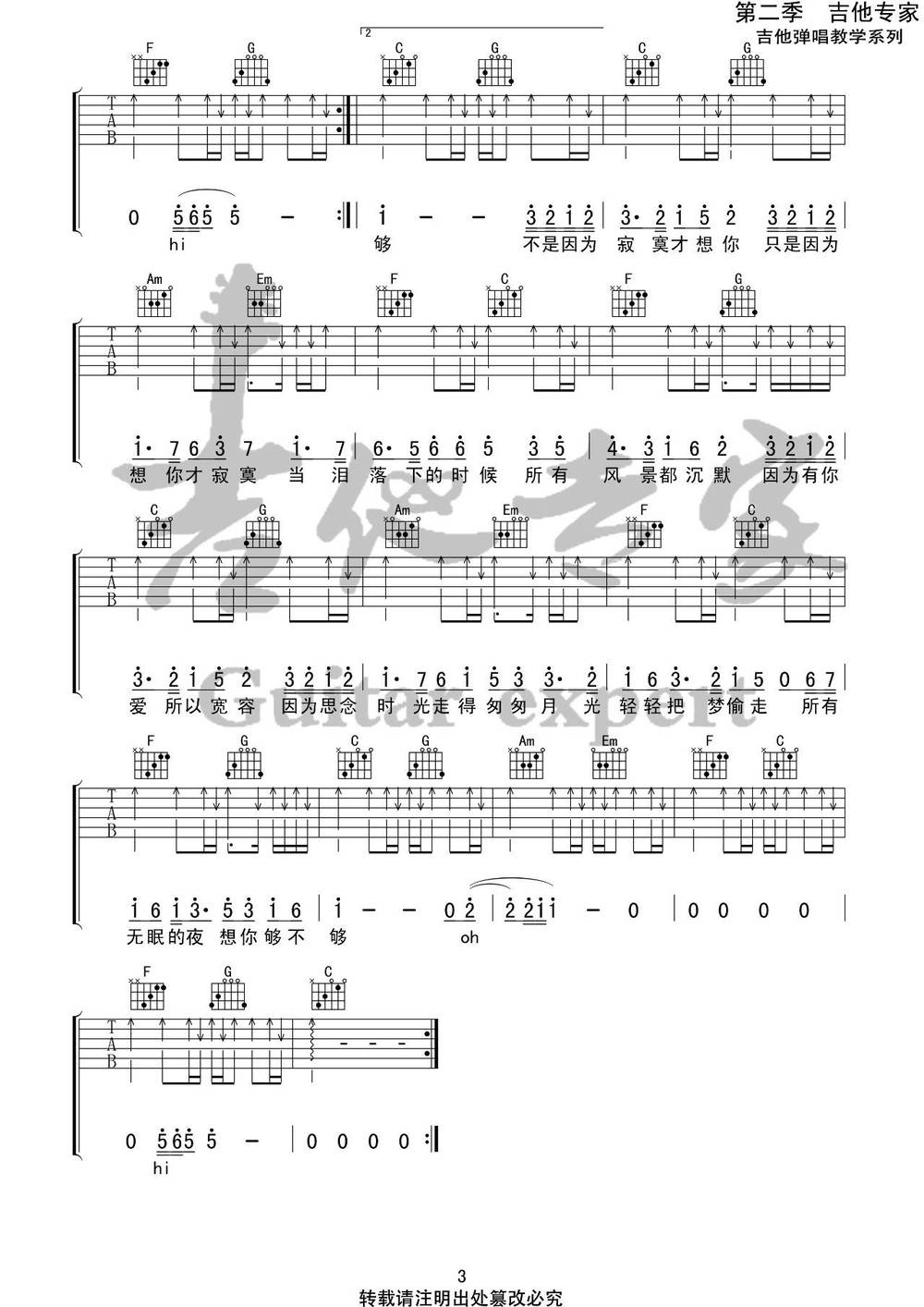 不是因为寂寞才想你吉他谱_C调版 