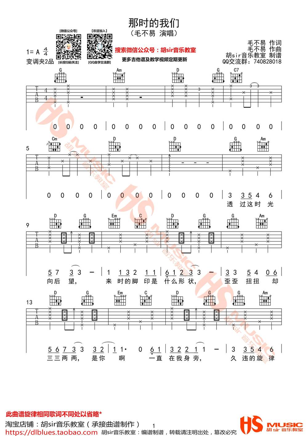 那时的我们吉他谱_G调版