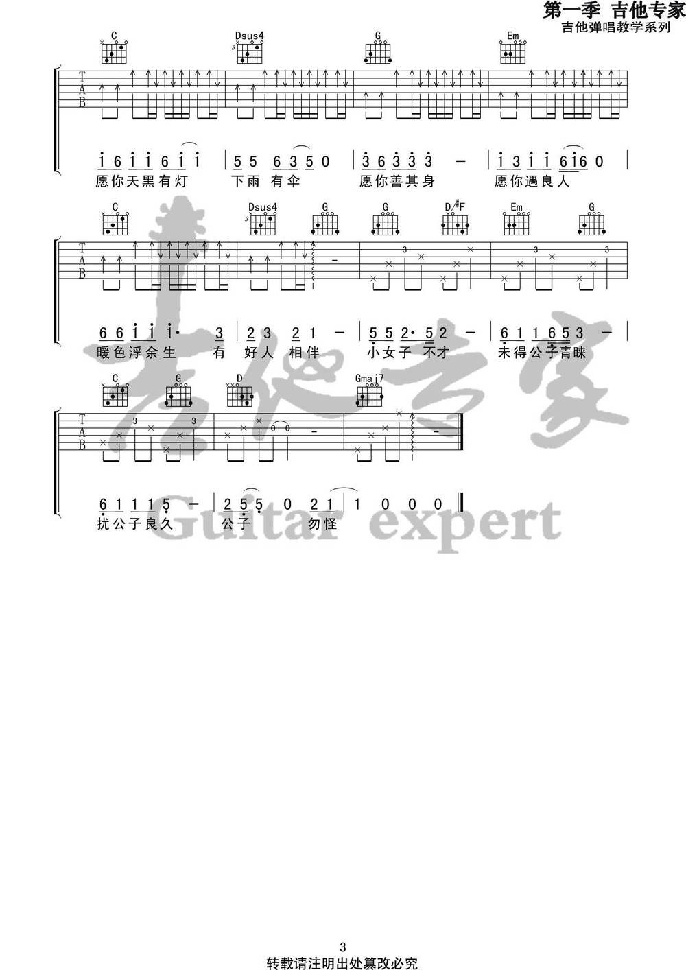 公子向北走吉他谱_G调版 