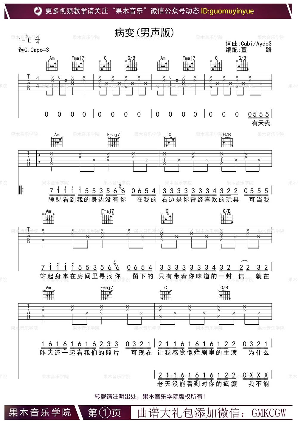 病变吉他谱_男生版