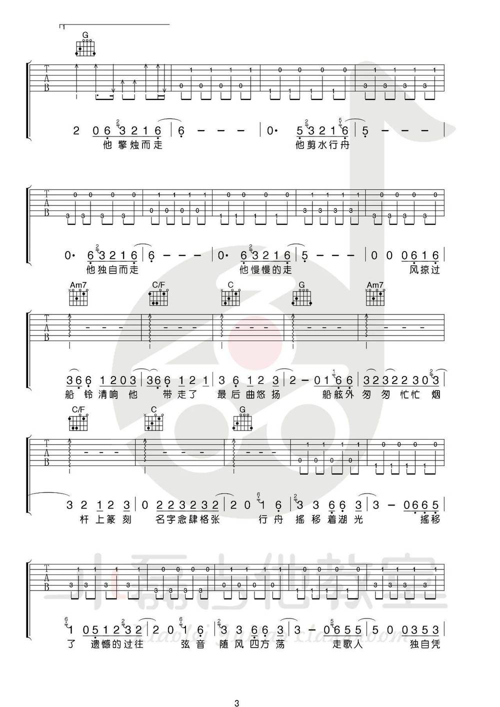 走歌人吉他谱_C调版