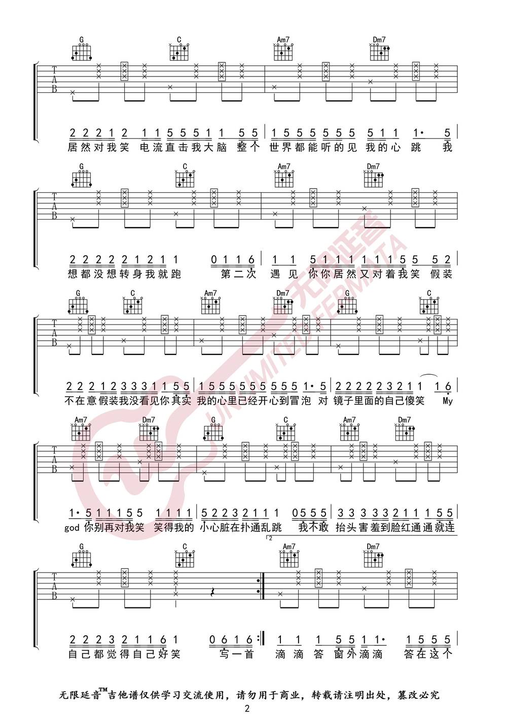 零几年听的情歌吉他谱_C调简单版