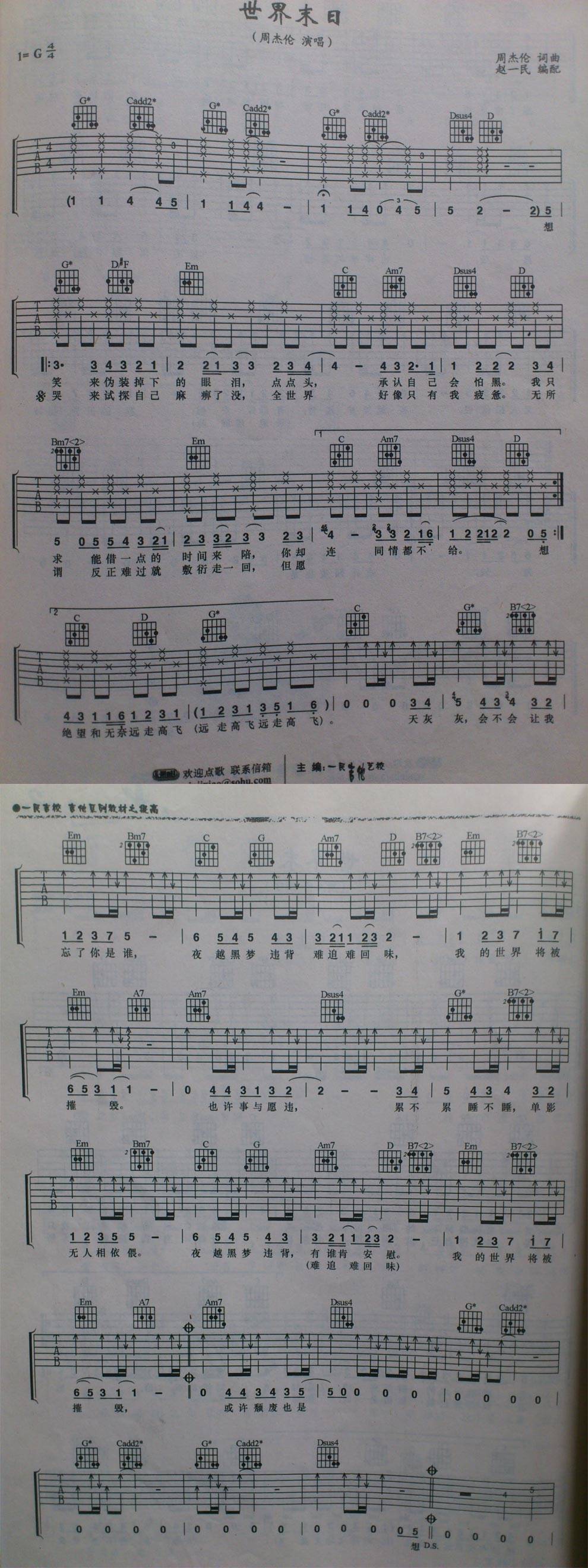 世界末日-原版扫描吉他谱 