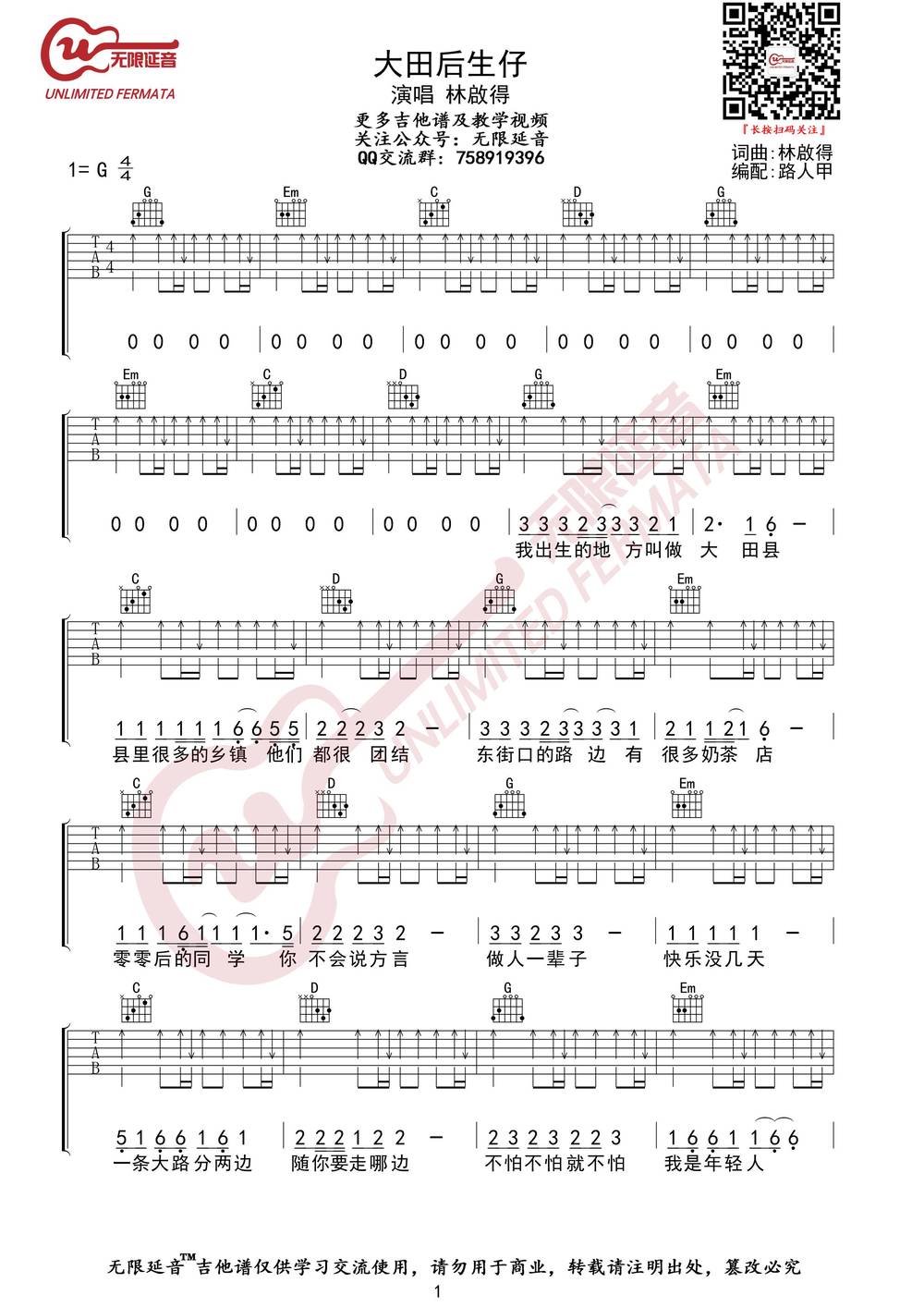 大田后生仔吉他谱_G调版