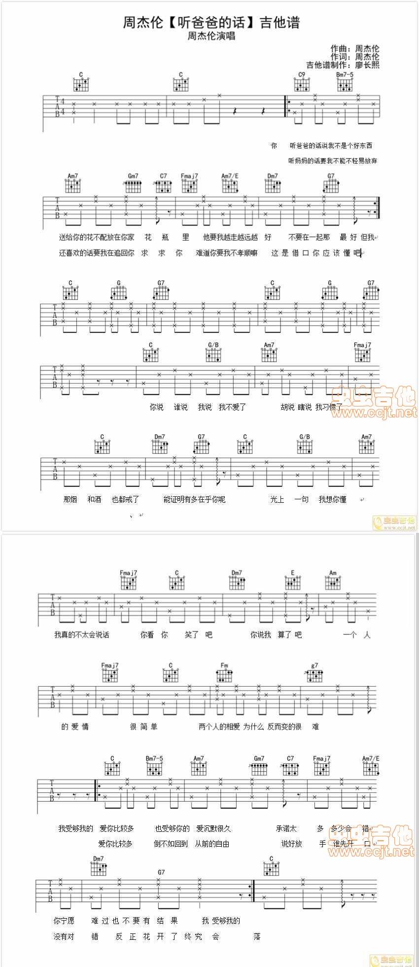 听爸爸的话 新手版吉他谱 