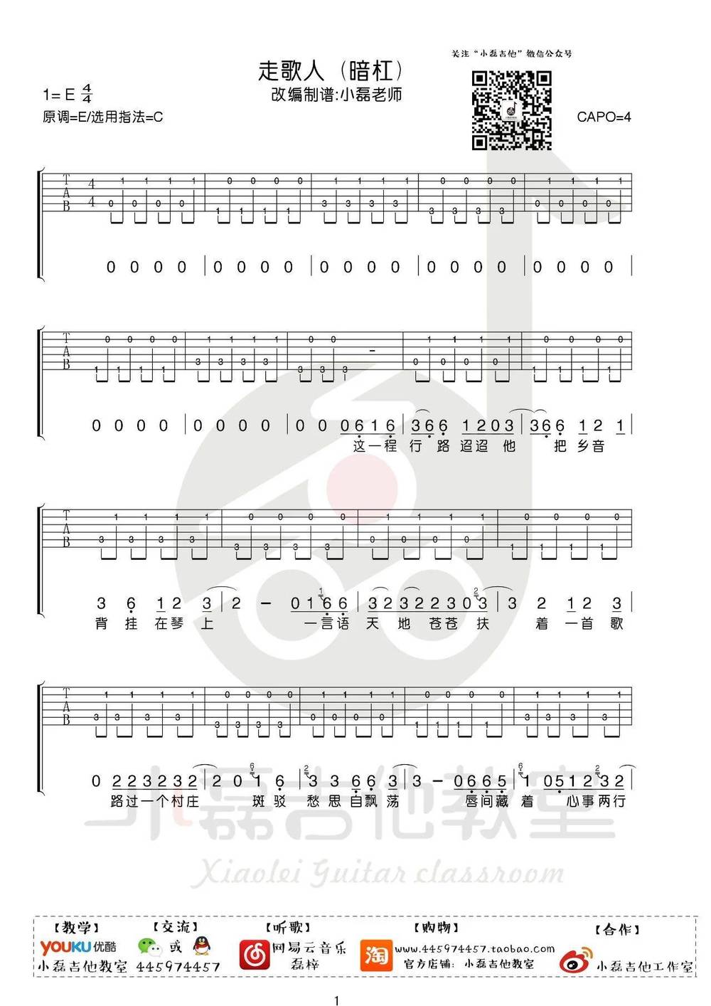 走歌人吉他谱_C调版