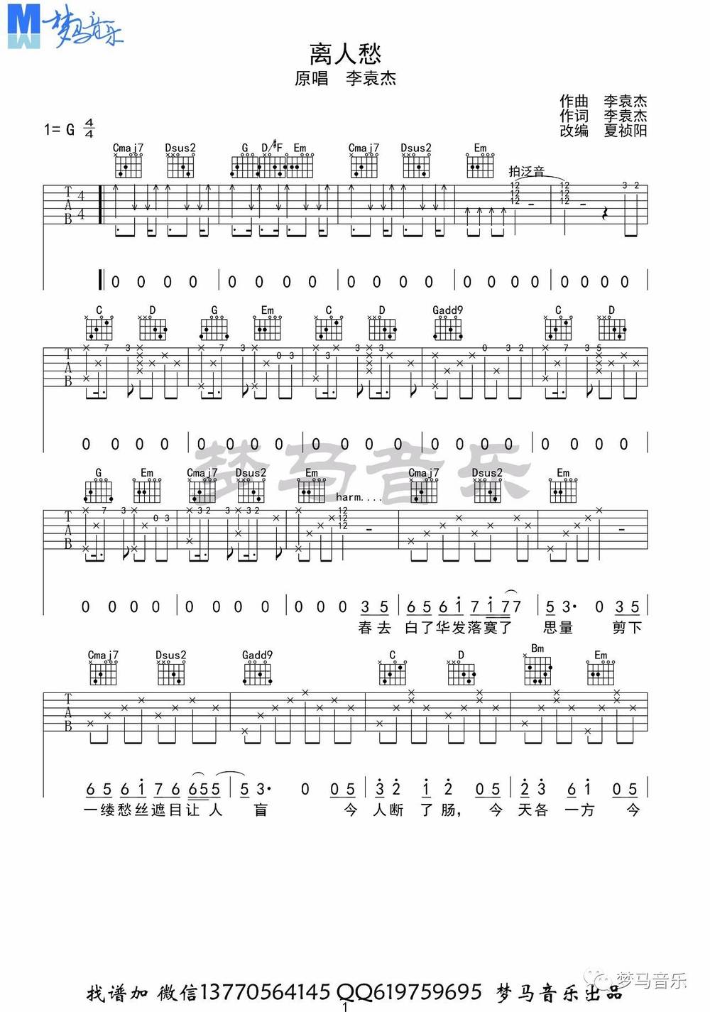 离人愁吉他谱_G调版