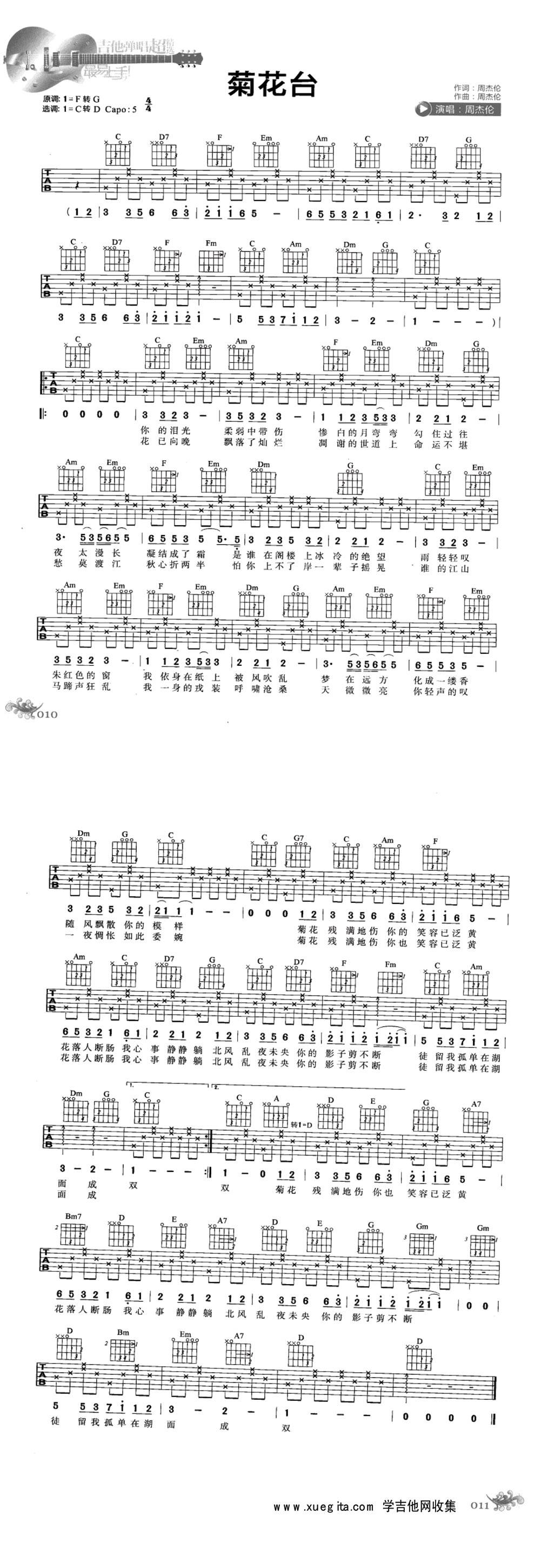 菊花台 高清吉他谱 