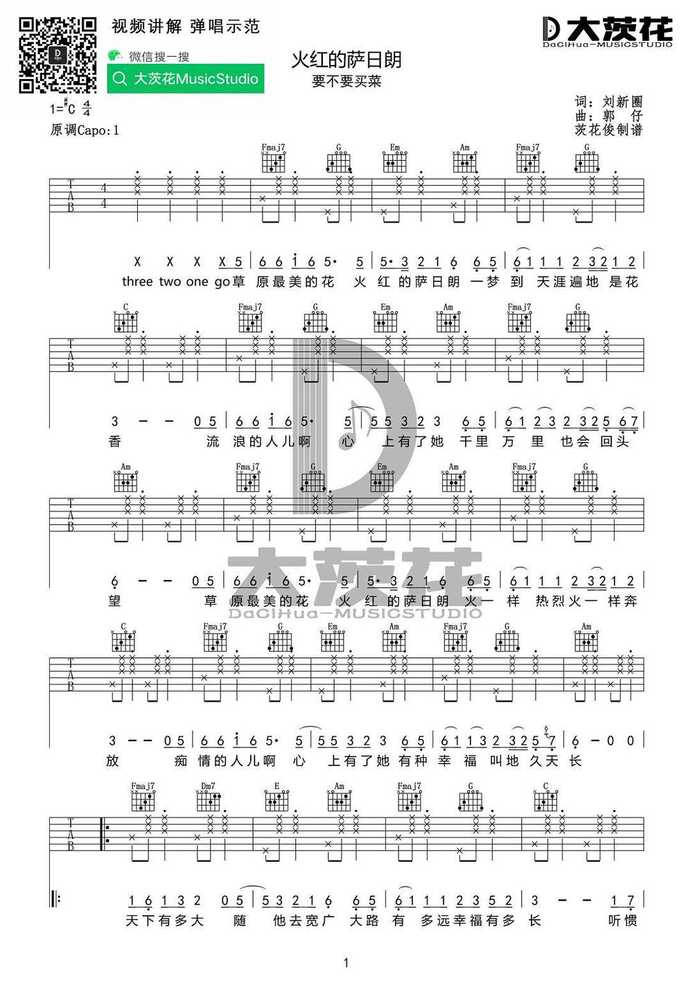 火红的萨日朗吉他谱_C调原版