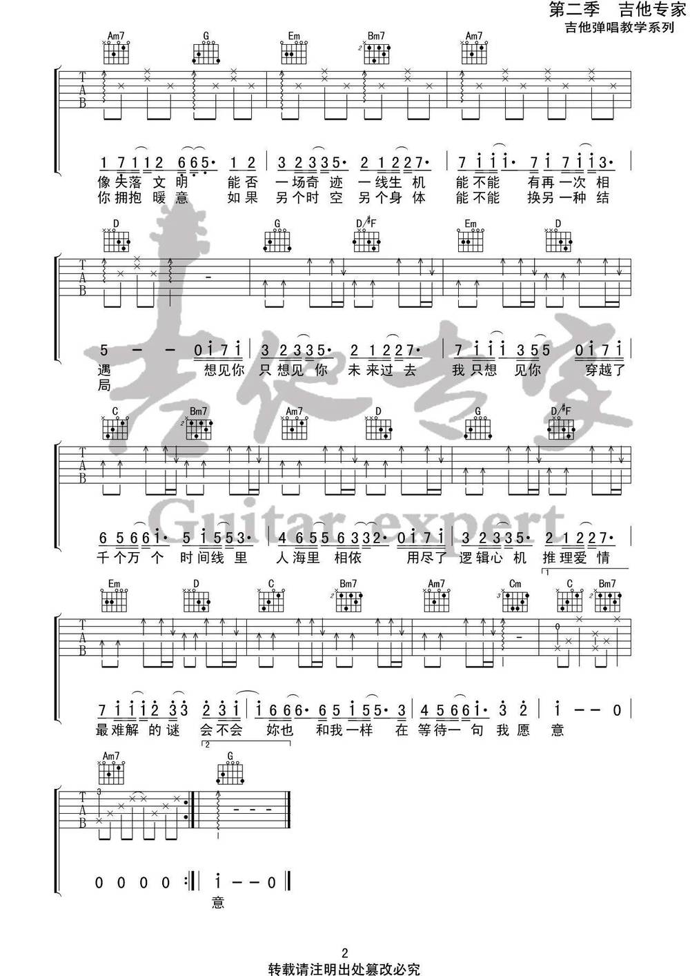 想见你想见你想见你吉他谱 