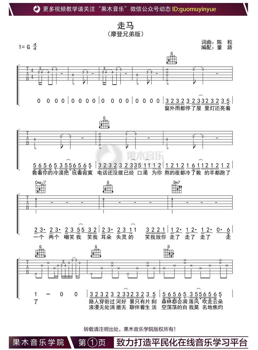 走马吉他谱_G调版