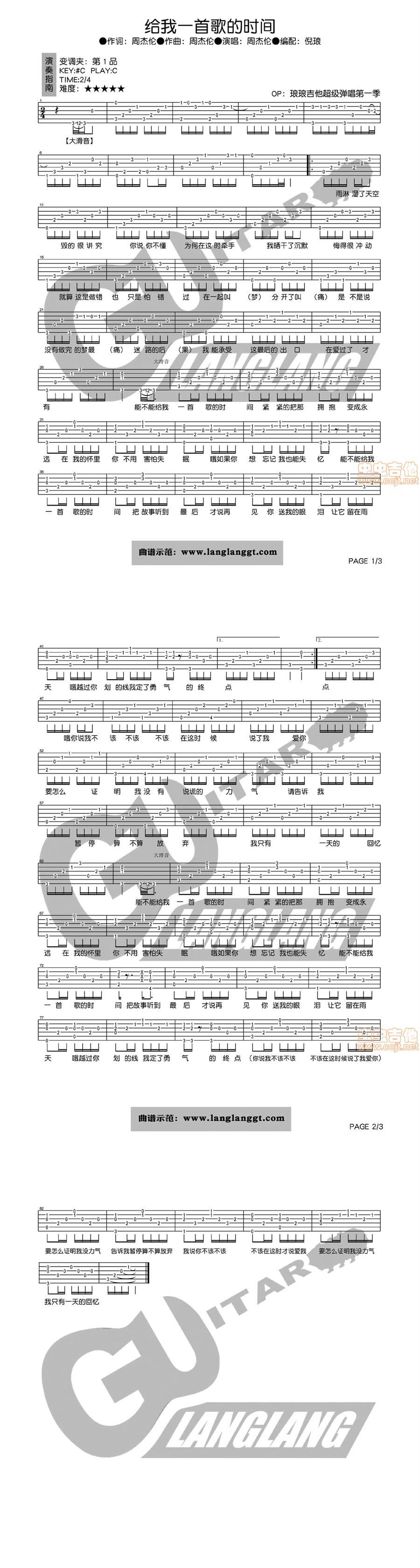 给我一首歌的时间 原版吉他谱 