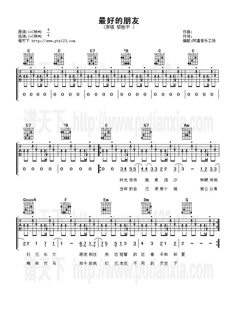 最好的朋友吉他谱