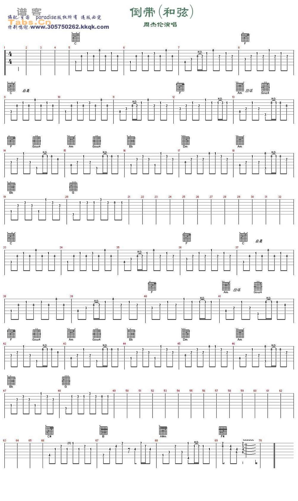 倒带 和弦 经典修订版吉他谱 