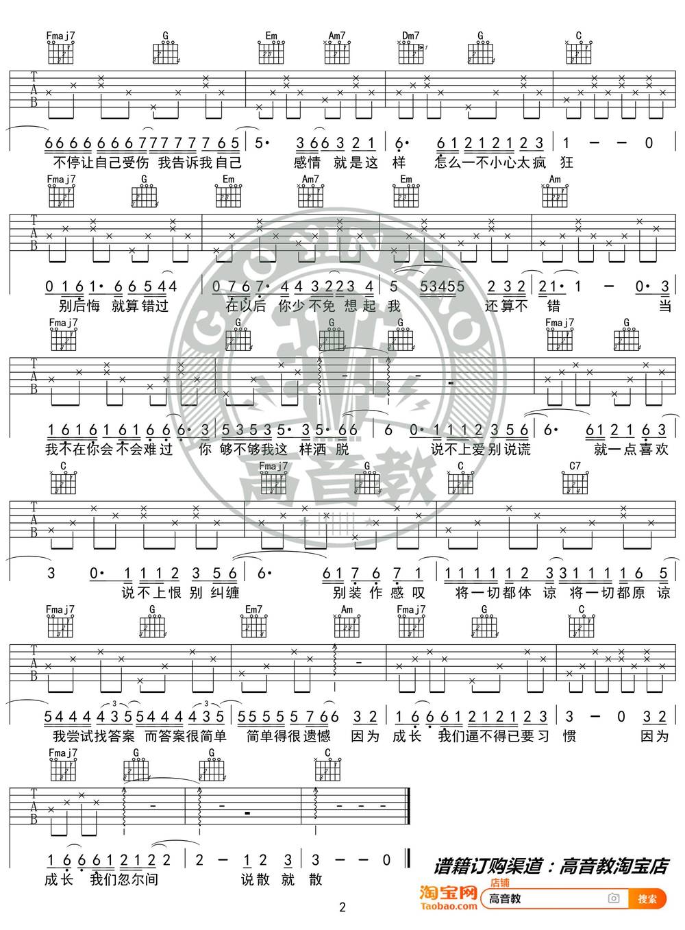 说散就散吉他谱_C调简单版 