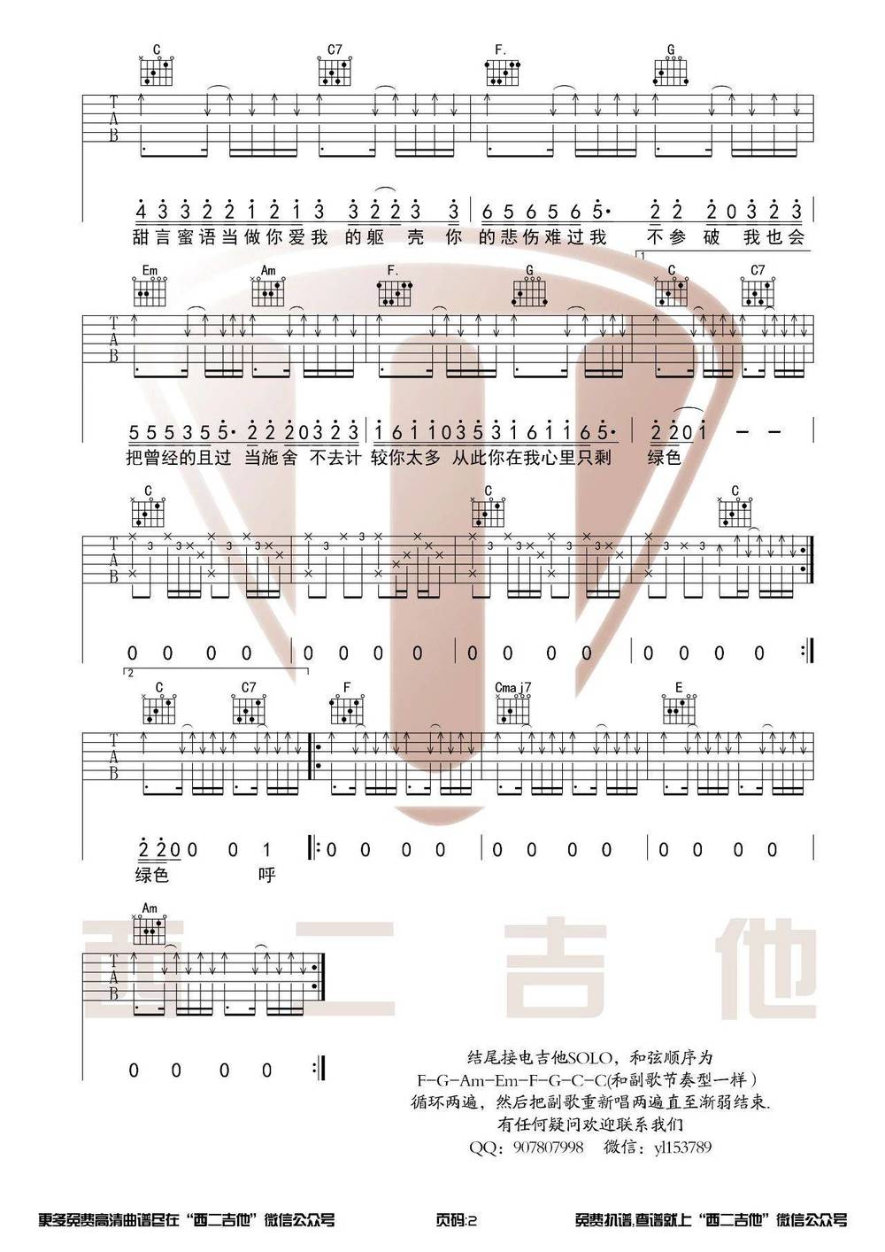 绿色吉他谱_C调原版 