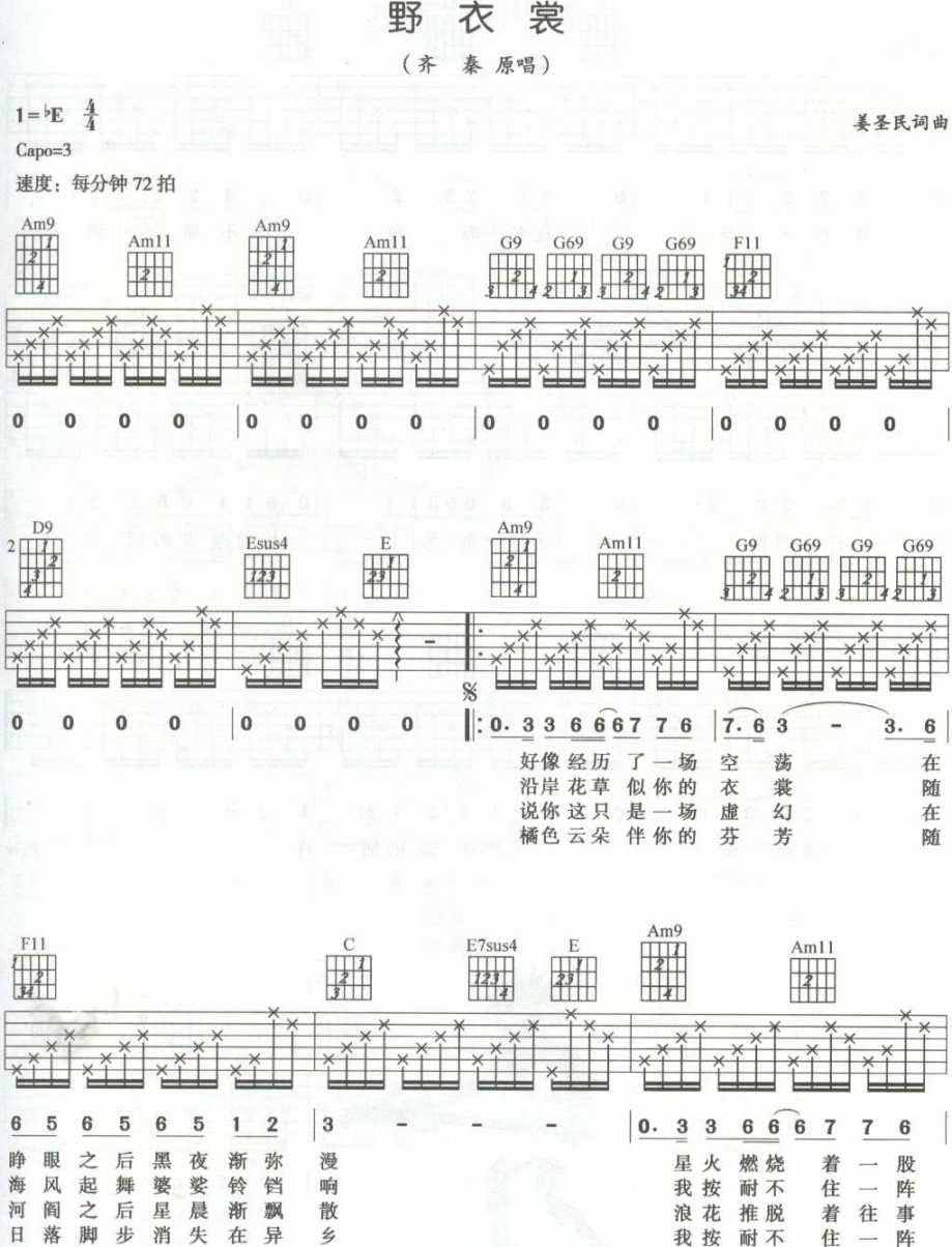 野衣裳01吉他谱 