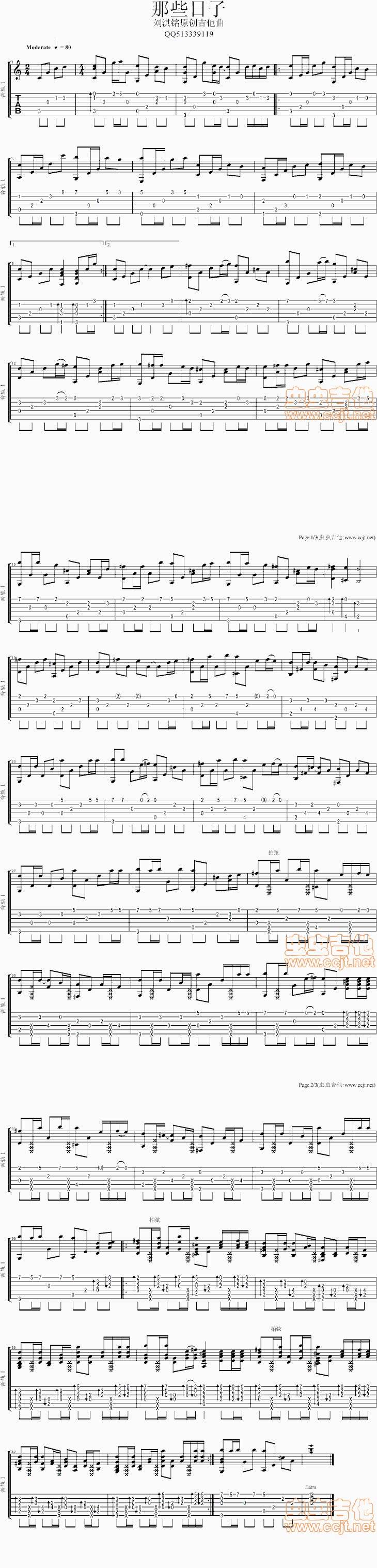 那些日子吉他谱 